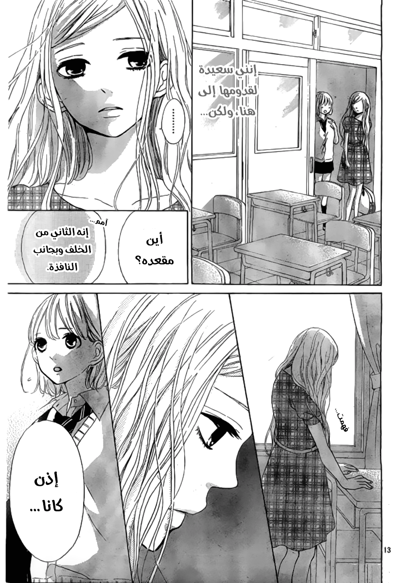 Silent Kiss: Chapter 8 - Page 13
