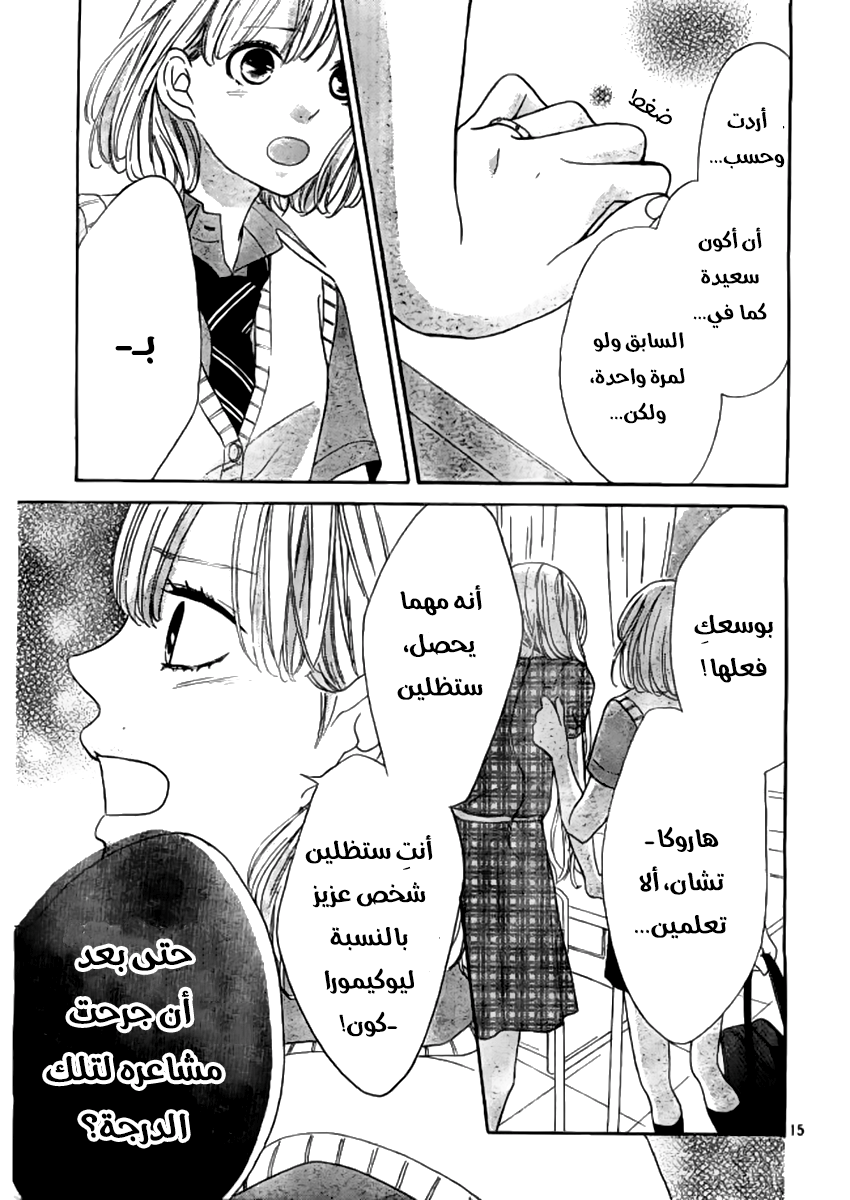 Silent Kiss: Chapter 8 - Page 15