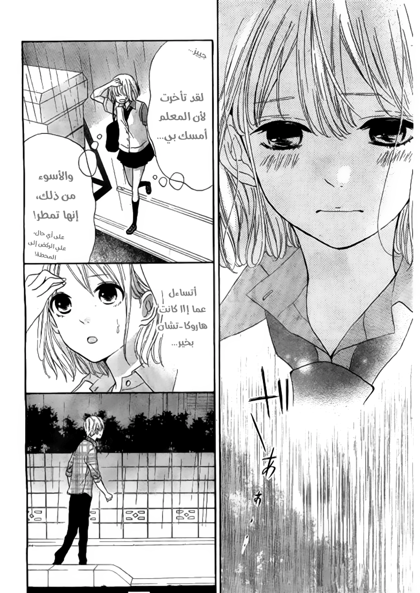 Silent Kiss: Chapter 8 - Page 22