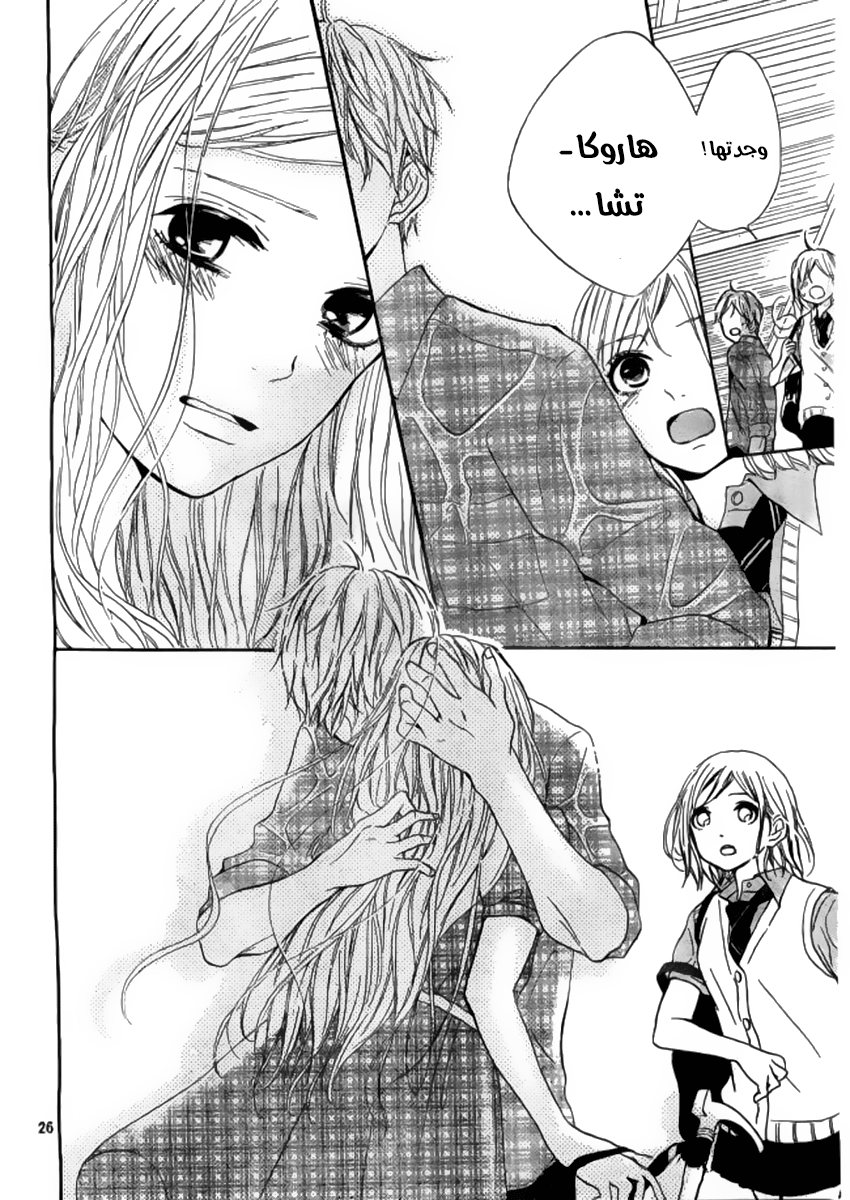 Silent Kiss: Chapter 8 - Page 26