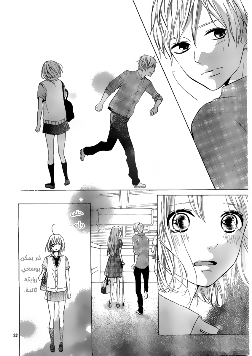 Silent Kiss: Chapter 8 - Page 32