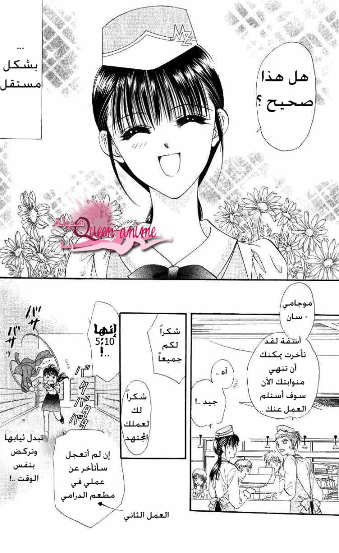 Skip Beat: Chapter 1 - Page 3