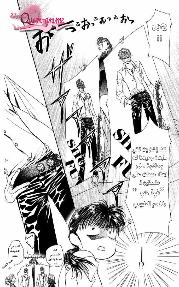 Skip Beat: Chapter 1 - Page 5