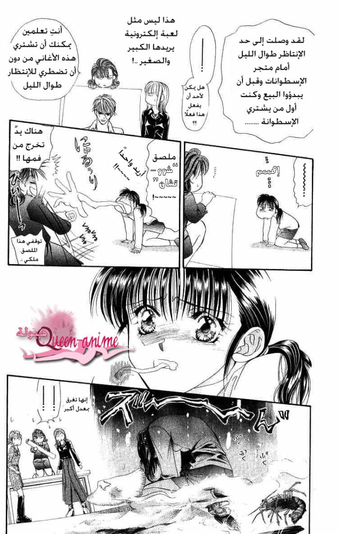 Skip Beat: Chapter 1 - Page 7
