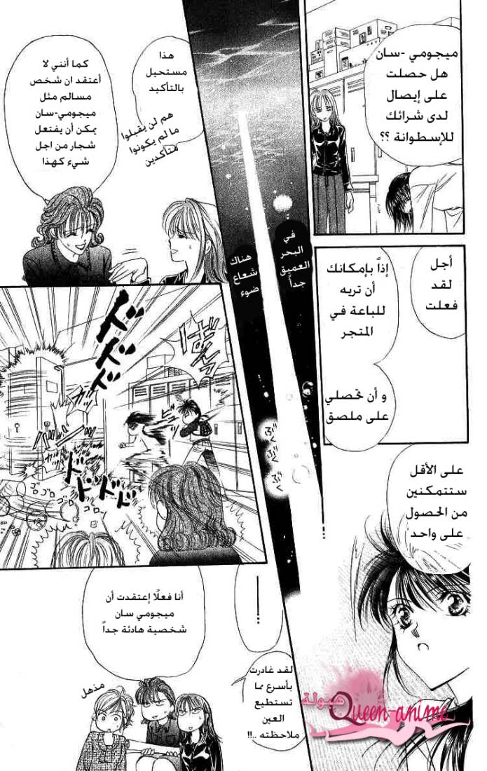 Skip Beat: Chapter 1 - Page 8