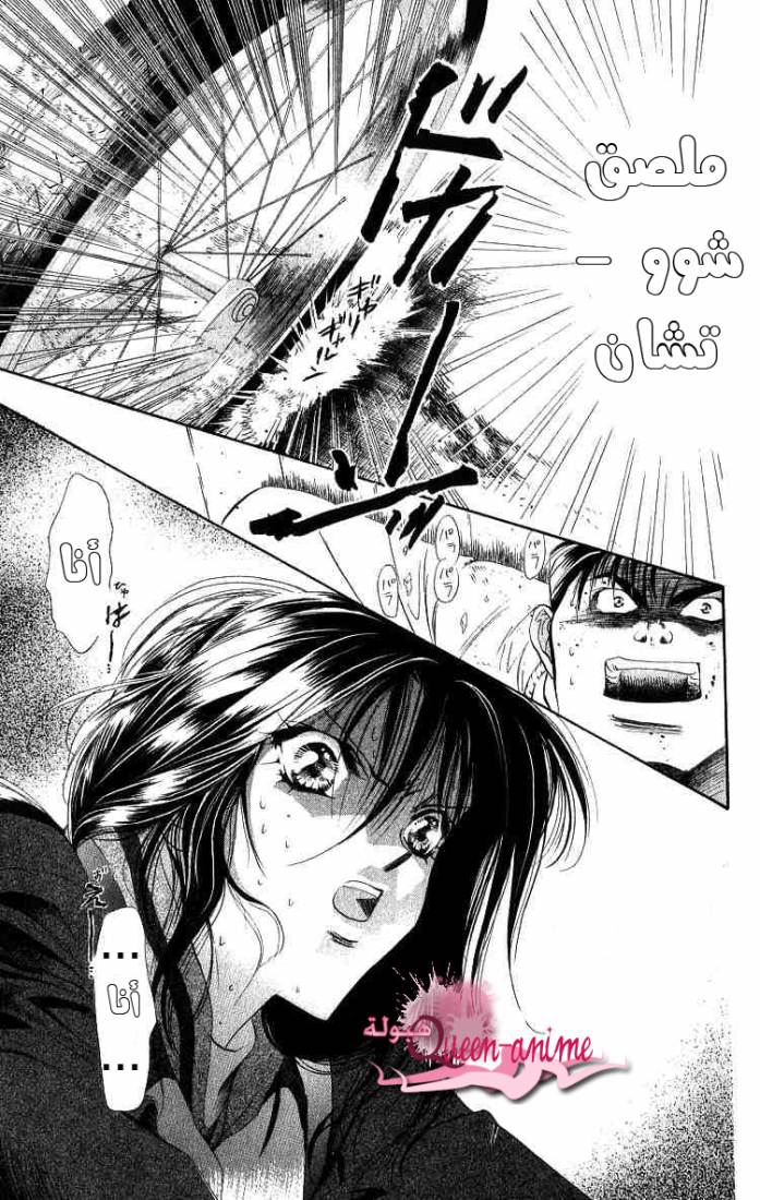 Skip Beat: Chapter 1 - Page 10