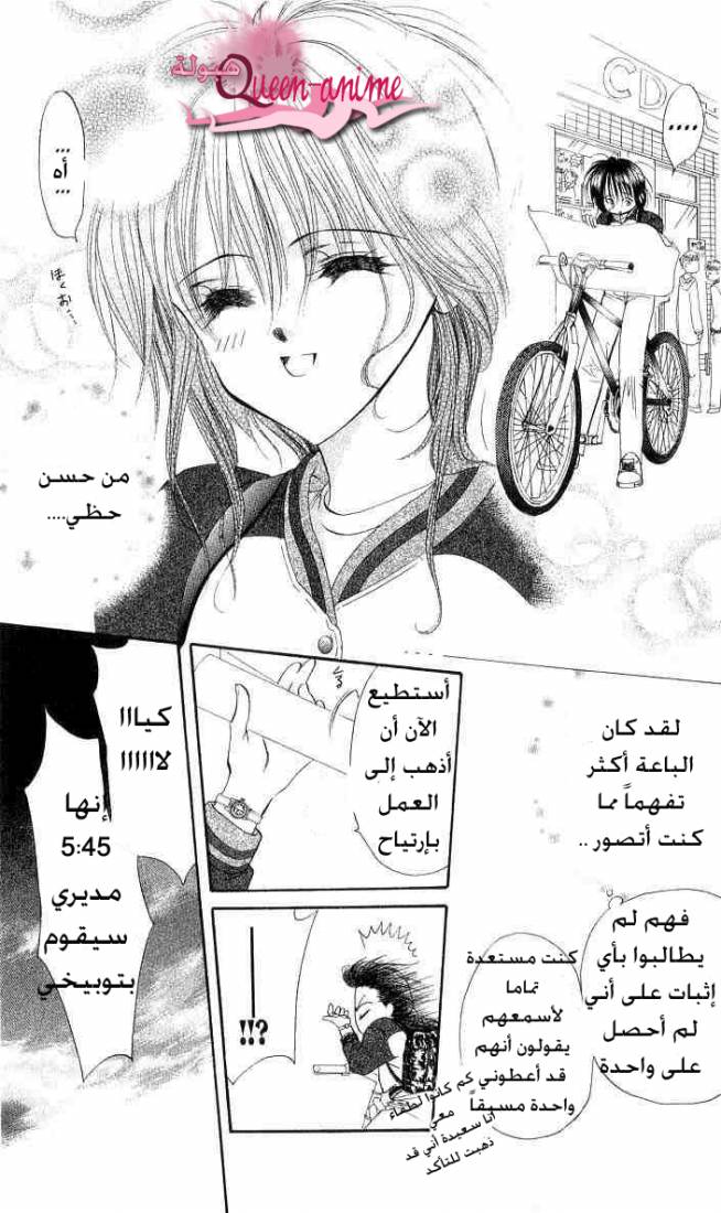 Skip Beat: Chapter 1 - Page 12