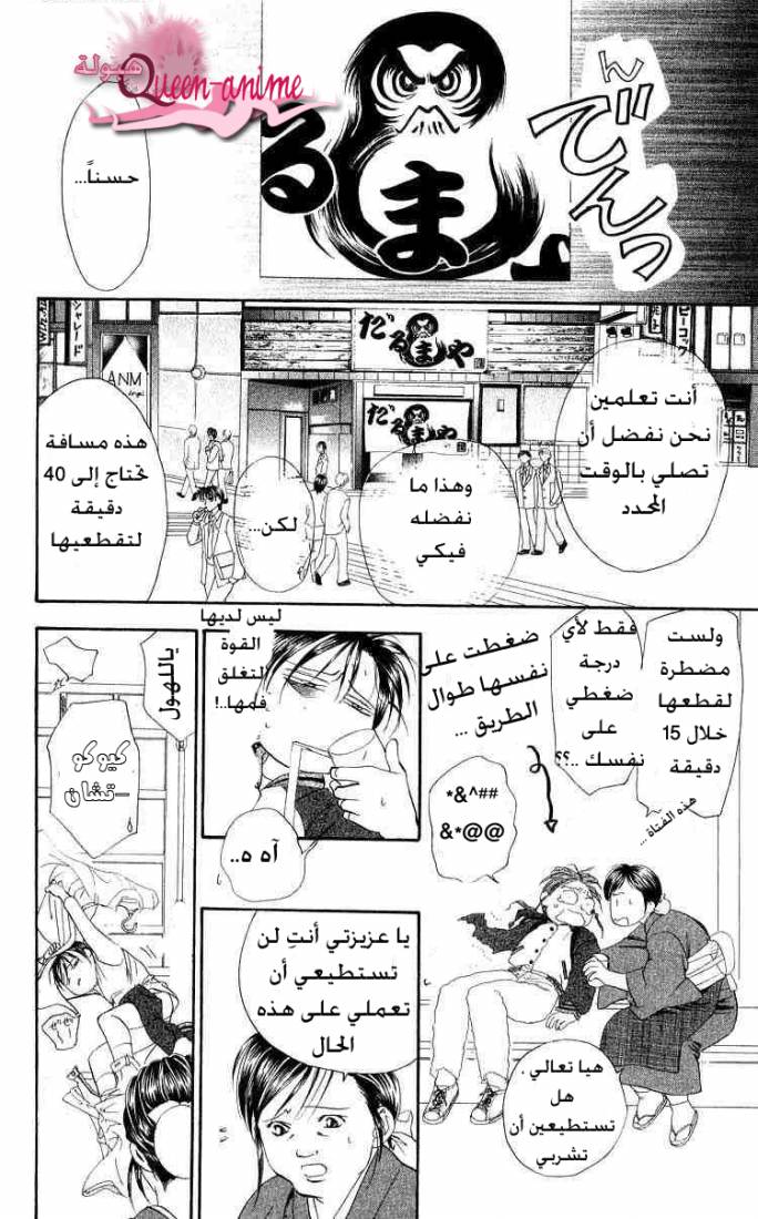 Skip Beat: Chapter 1 - Page 13