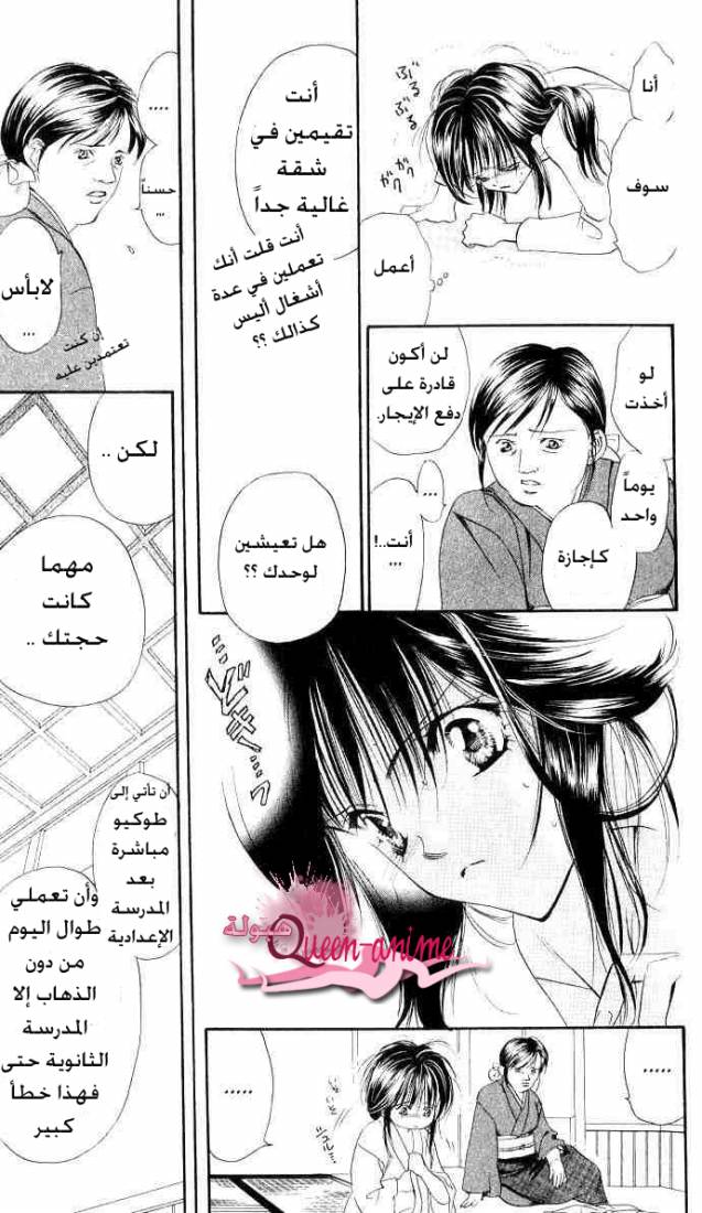 Skip Beat: Chapter 1 - Page 14