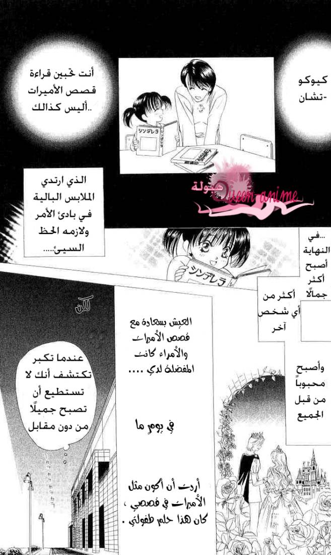 Skip Beat: Chapter 1 - Page 16