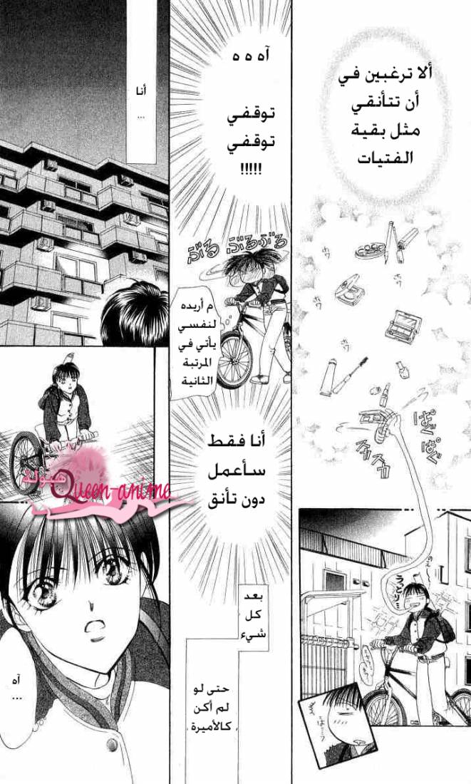 Skip Beat: Chapter 1 - Page 17