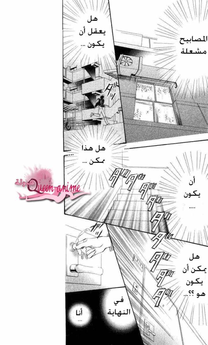 Skip Beat: Chapter 1 - Page 18