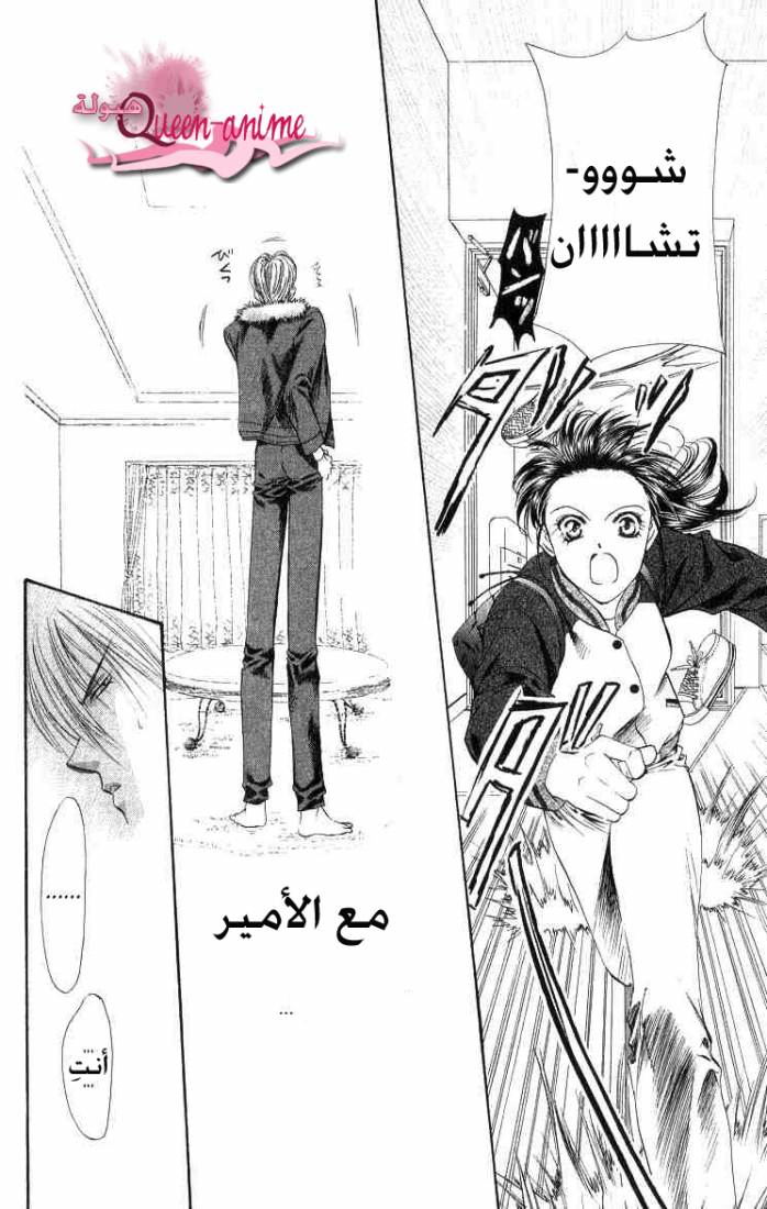 Skip Beat: Chapter 1 - Page 19