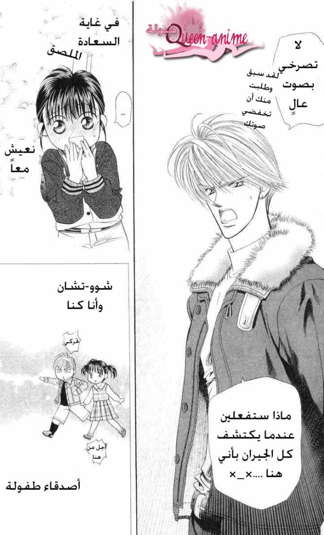 Skip Beat: Chapter 1 - Page 20