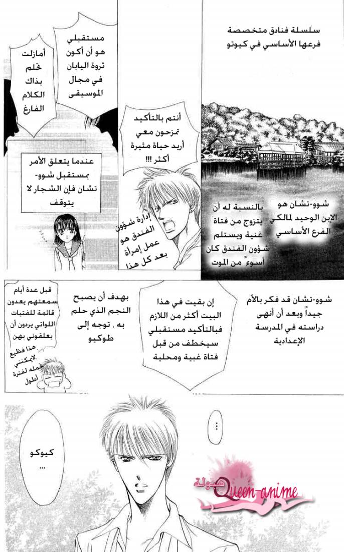 Skip Beat: Chapter 1 - Page 23