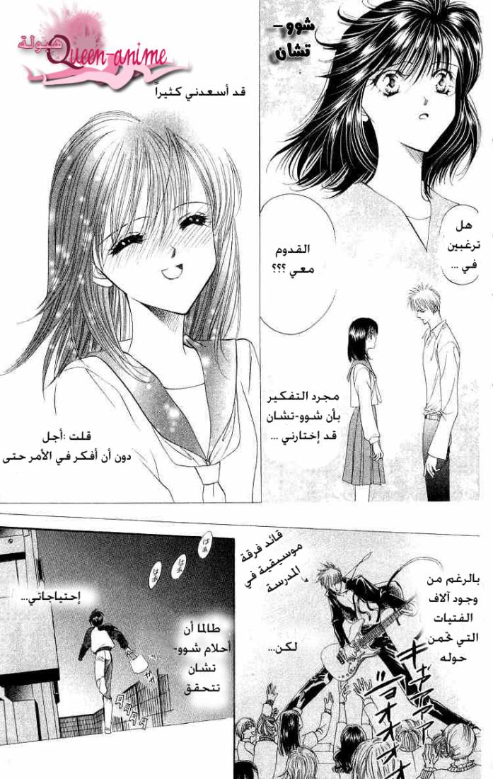 Skip Beat: Chapter 1 - Page 24