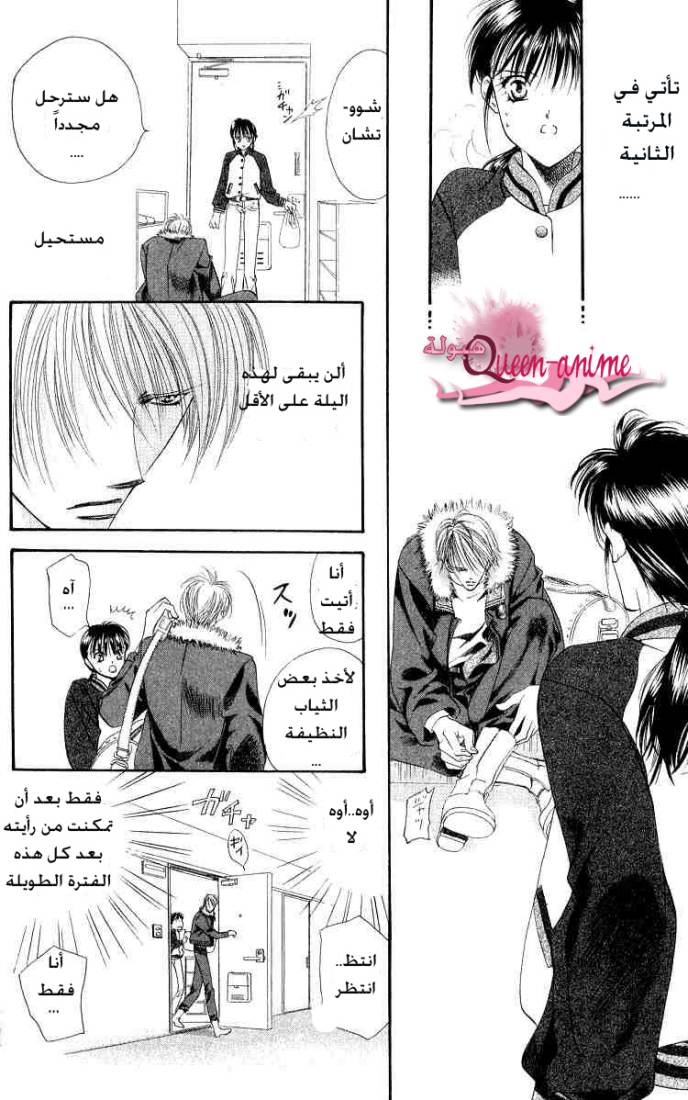 Skip Beat: Chapter 1 - Page 25
