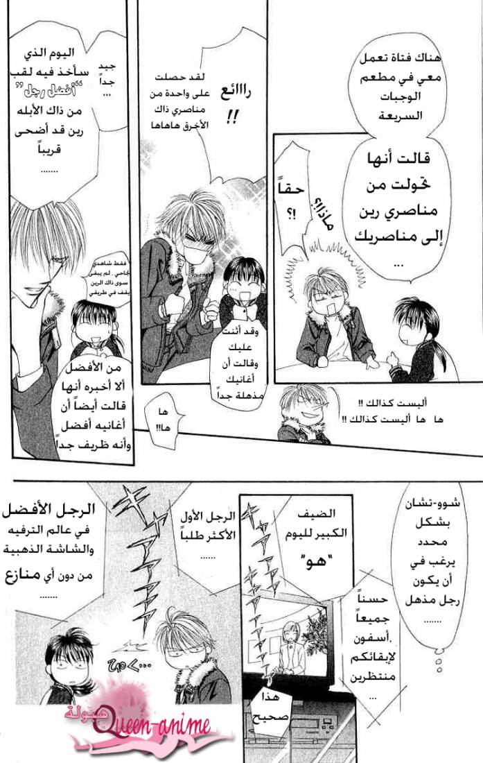 Skip Beat: Chapter 1 - Page 27