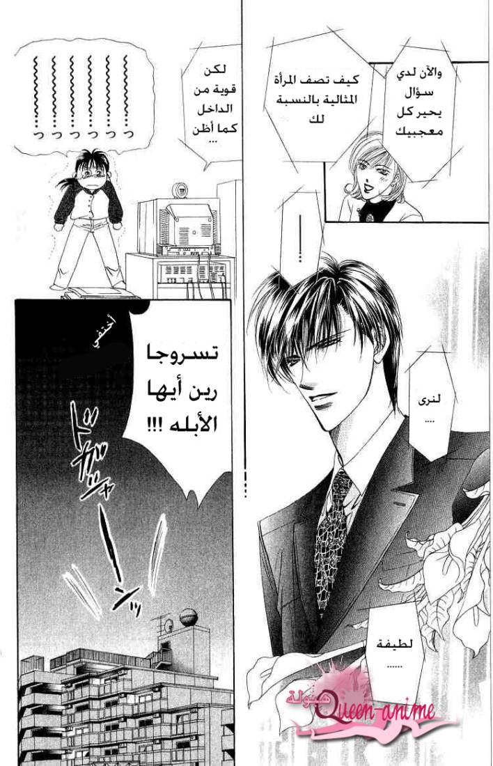 Skip Beat: Chapter 1 - Page 31