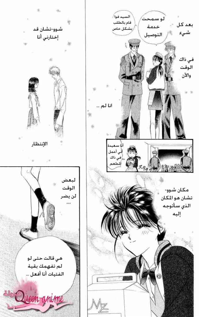 Skip Beat: Chapter 1 - Page 34