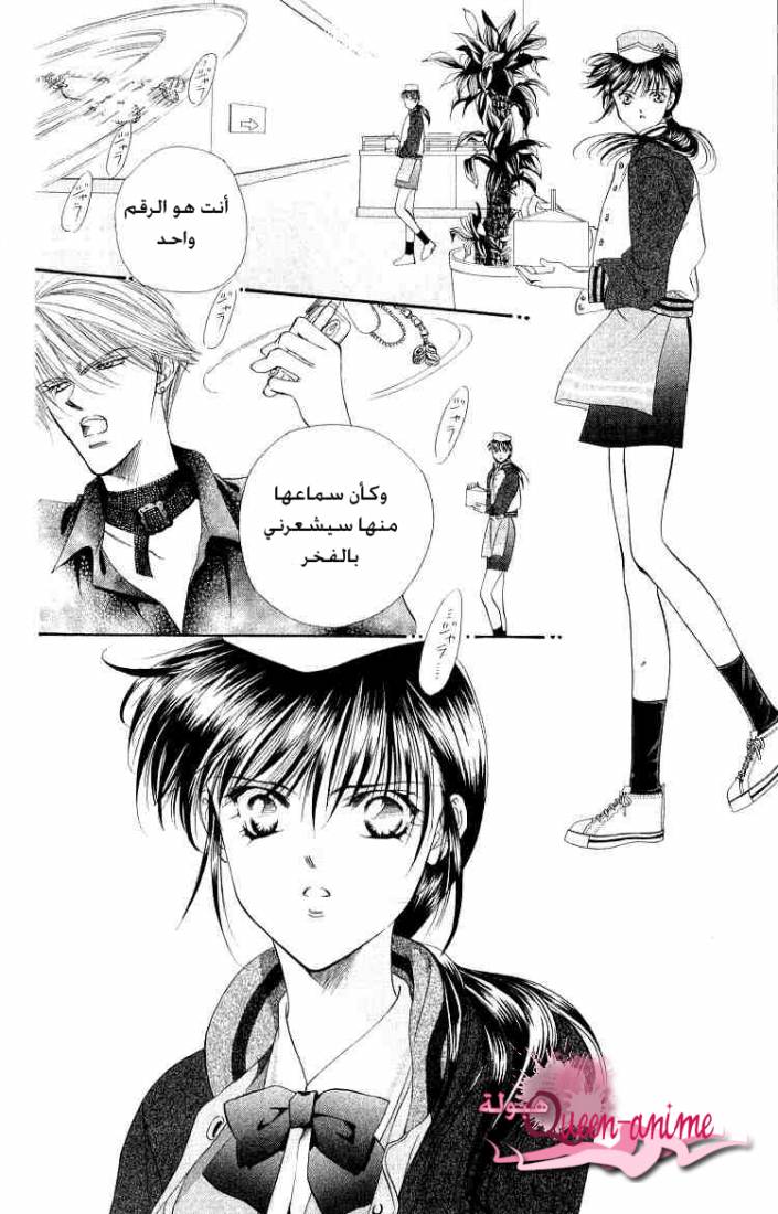Skip Beat: Chapter 1 - Page 35