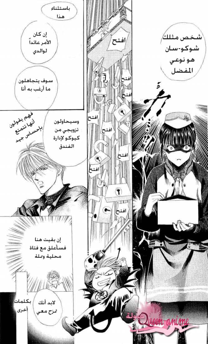 Skip Beat: Chapter 1 - Page 40