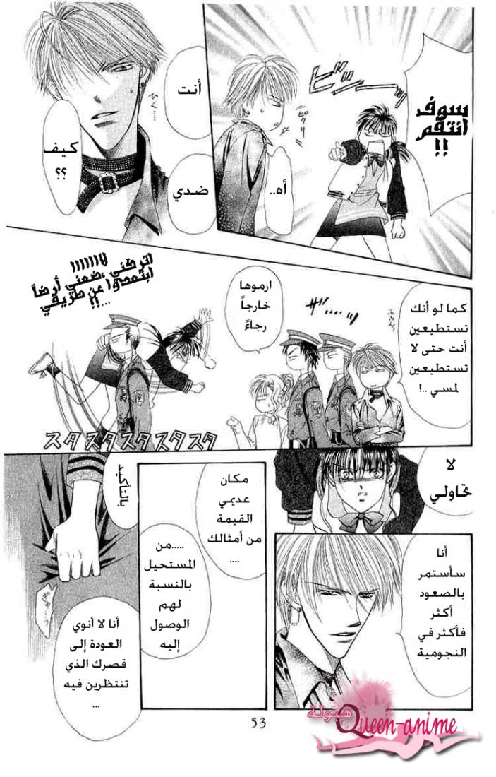 Skip Beat: Chapter 1 - Page 46