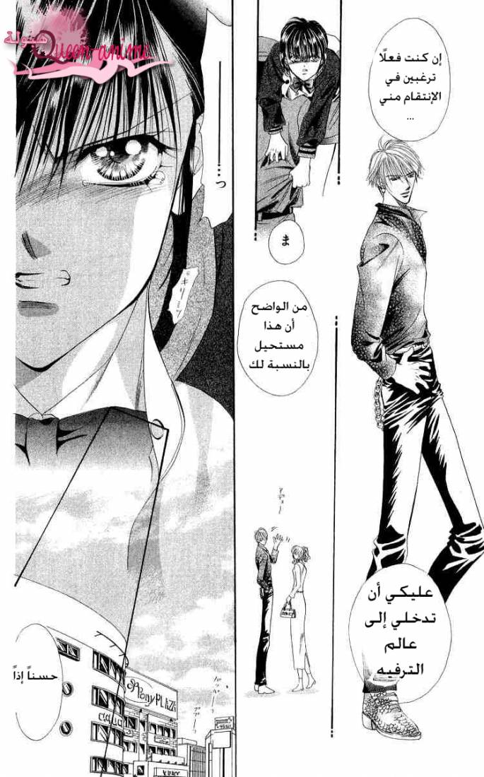 Skip Beat: Chapter 1 - Page 47