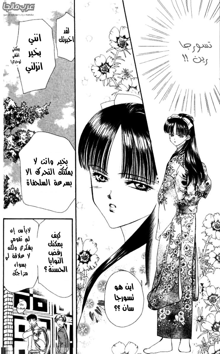 Skip Beat: Chapter 10 - Page 3