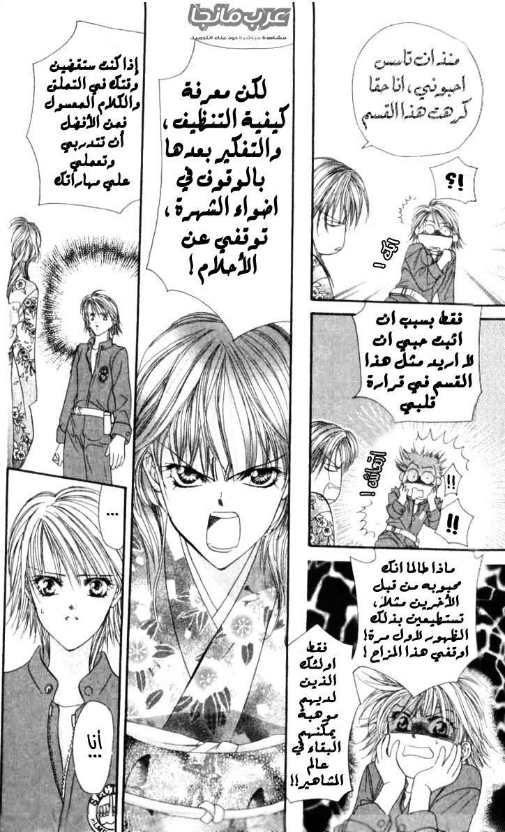 Skip Beat: Chapter 10 - Page 15