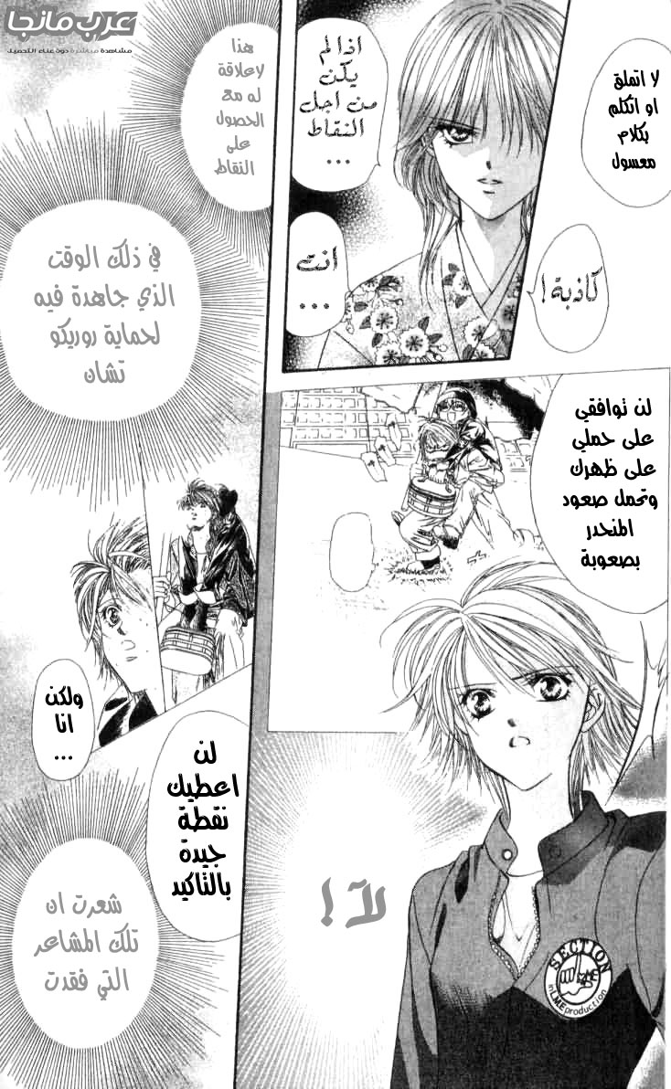 Skip Beat: Chapter 10 - Page 16