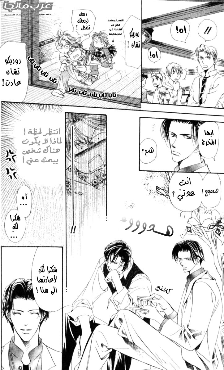 Skip Beat: Chapter 10 - Page 19