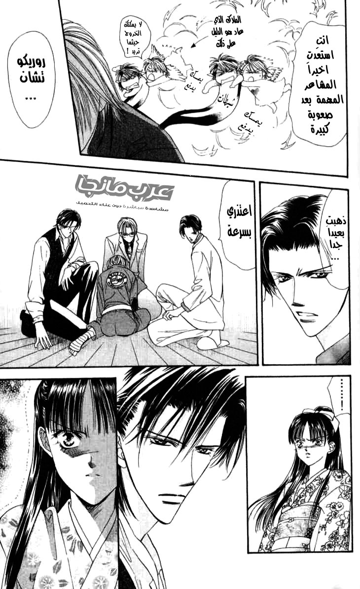 Skip Beat: Chapter 10 - Page 22