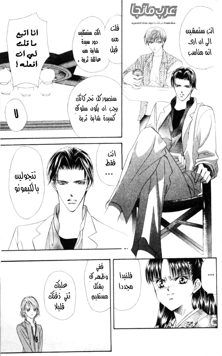Skip Beat: Chapter 10 - Page 26