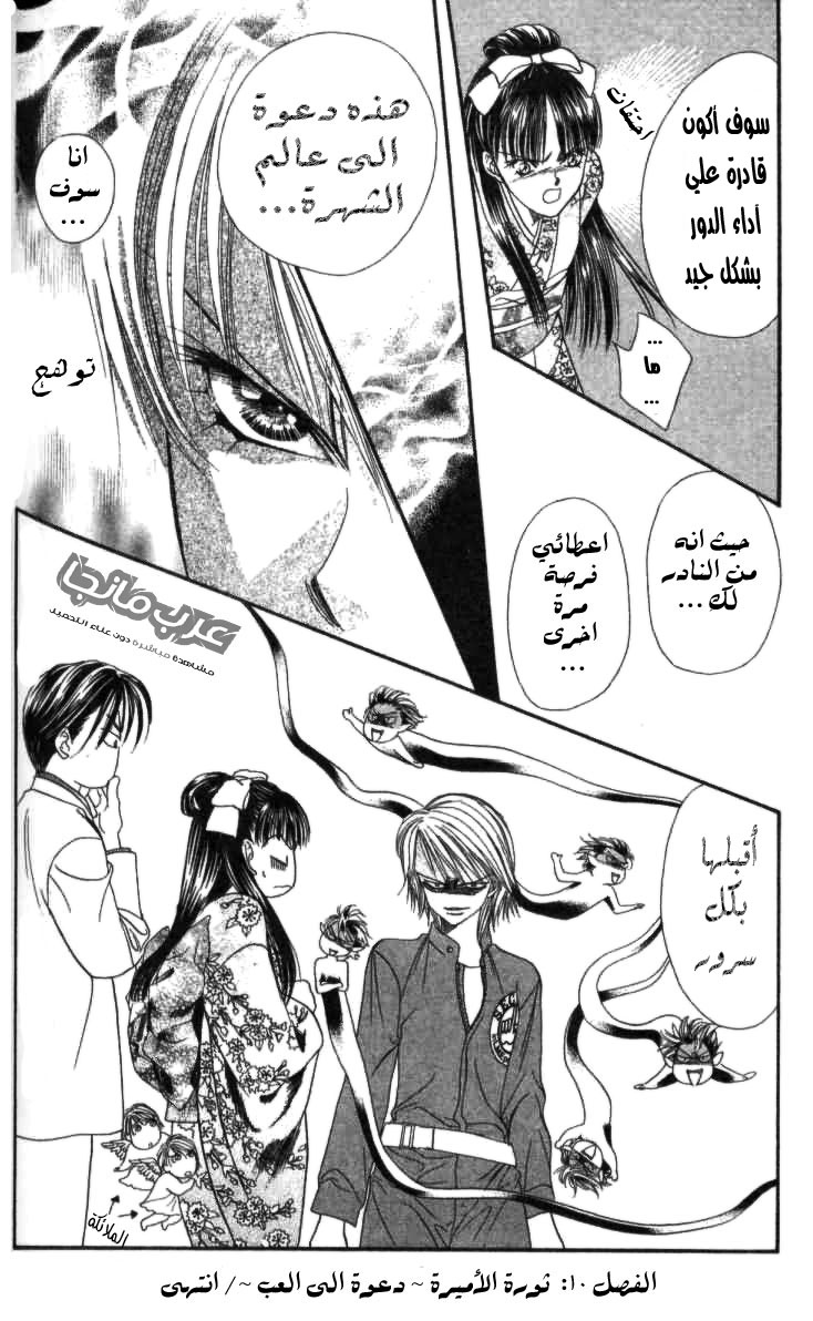 Skip Beat: Chapter 10 - Page 31