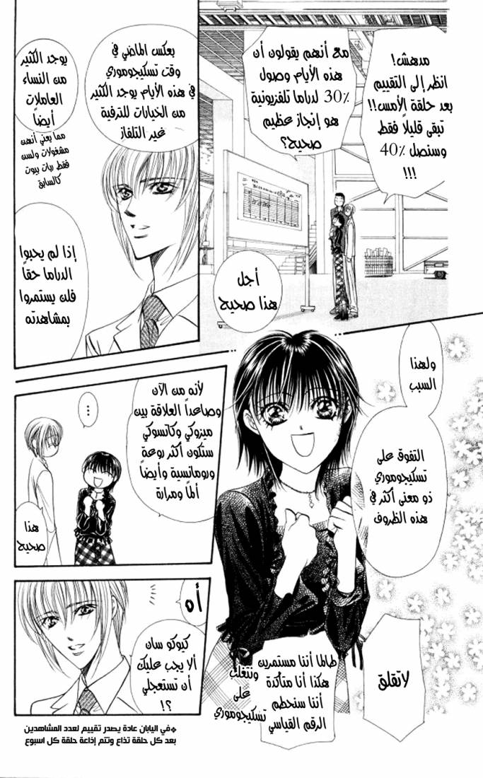 Skip Beat: Chapter 100 - Page 3