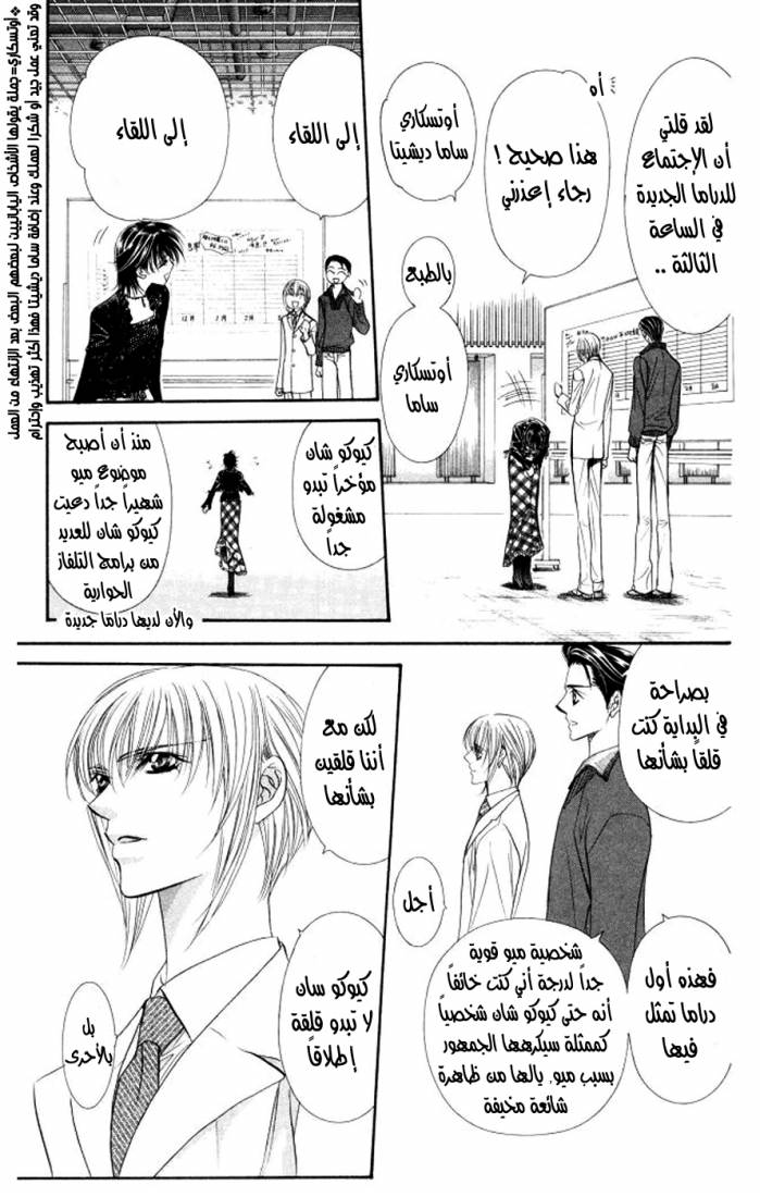 Skip Beat: Chapter 100 - Page 4
