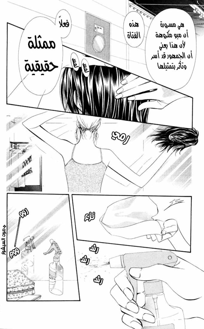 Skip Beat: Chapter 100 - Page 5