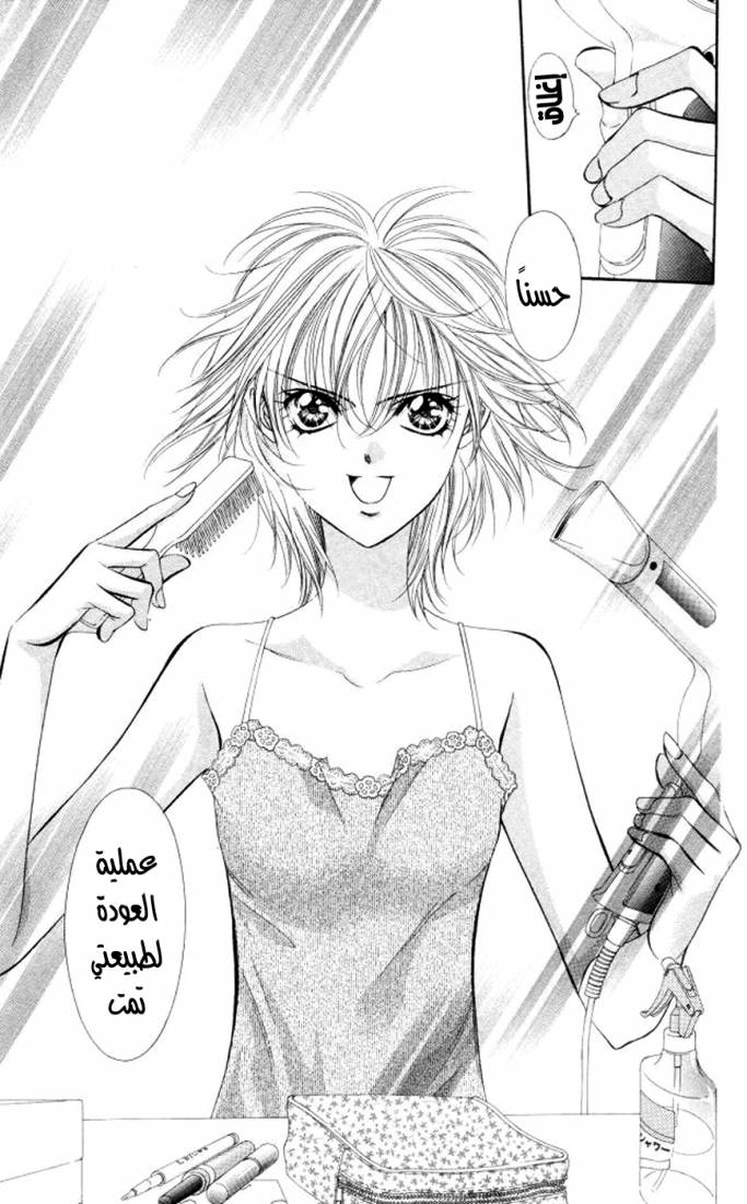 Skip Beat: Chapter 100 - Page 6