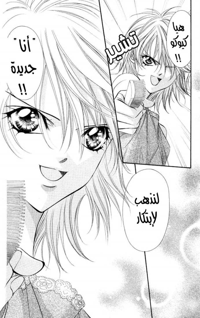 Skip Beat: Chapter 100 - Page 7
