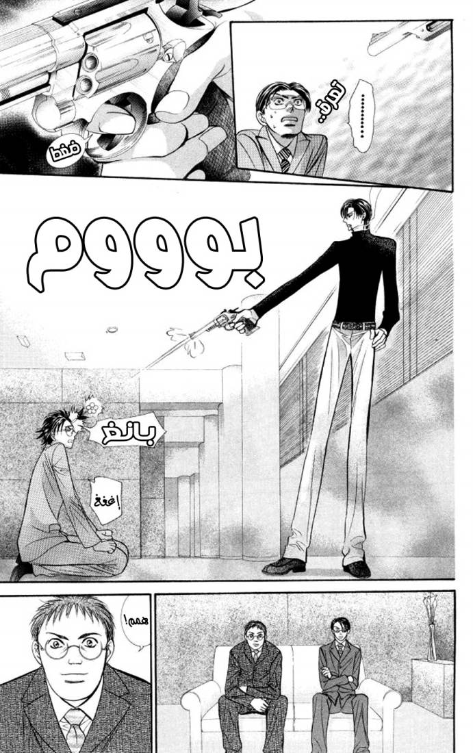 Skip Beat: Chapter 100 - Page 10