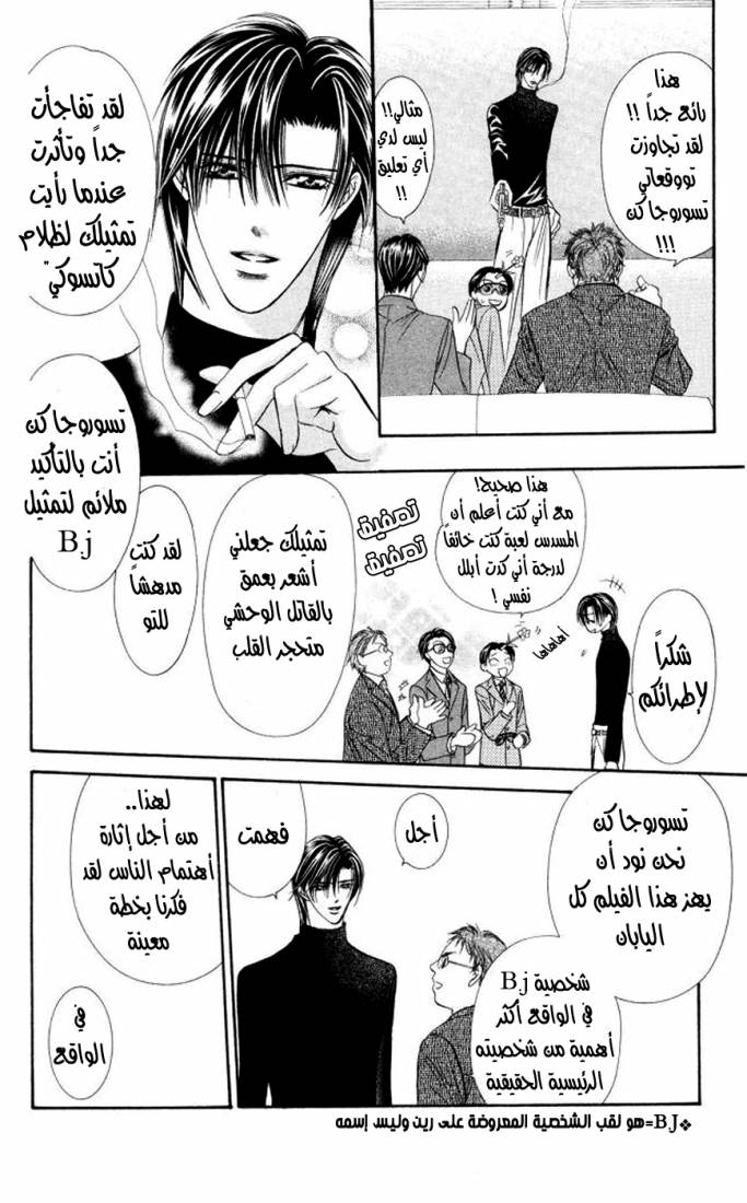 Skip Beat: Chapter 100 - Page 11