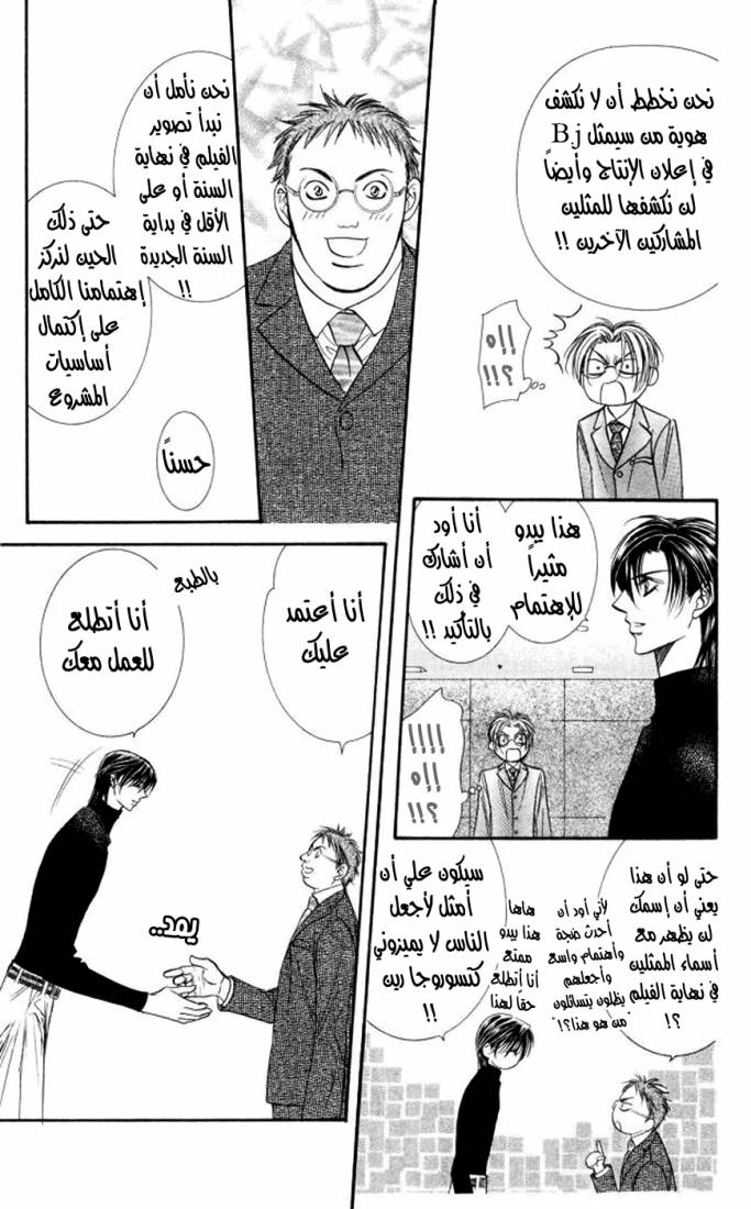 Skip Beat: Chapter 100 - Page 12