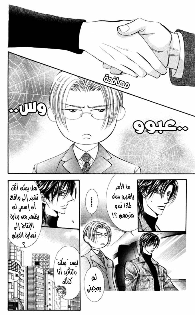 Skip Beat: Chapter 100 - Page 13