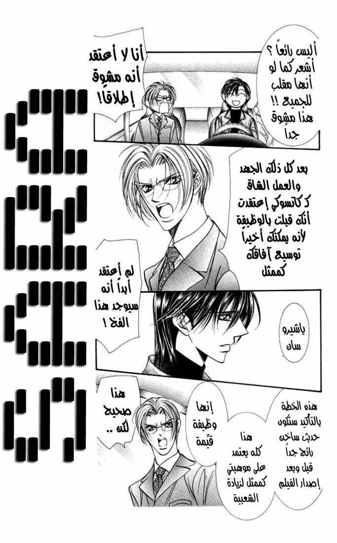 Skip Beat: Chapter 100 - Page 14