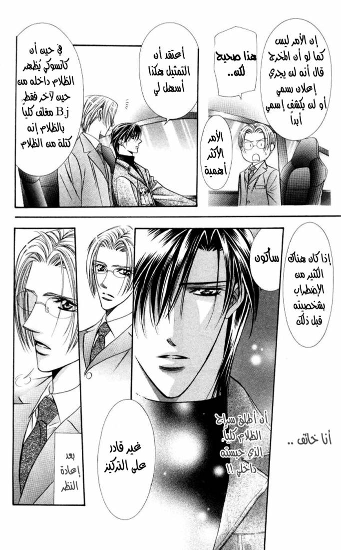 Skip Beat: Chapter 100 - Page 15
