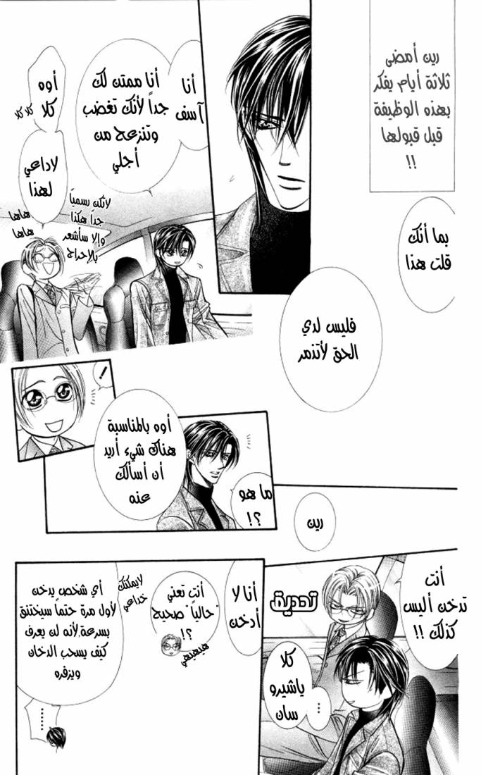 Skip Beat: Chapter 100 - Page 16
