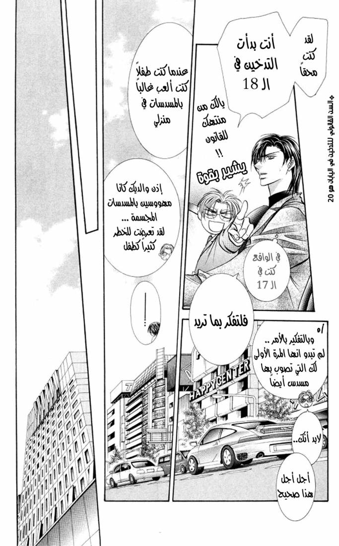 Skip Beat: Chapter 100 - Page 17