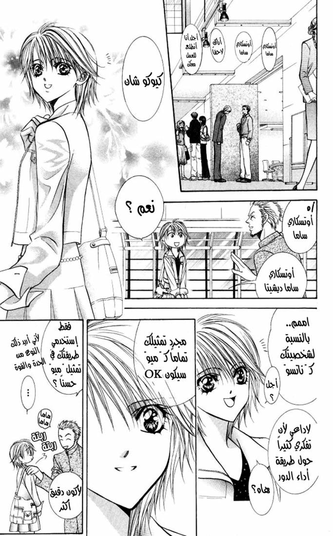 Skip Beat: Chapter 100 - Page 18