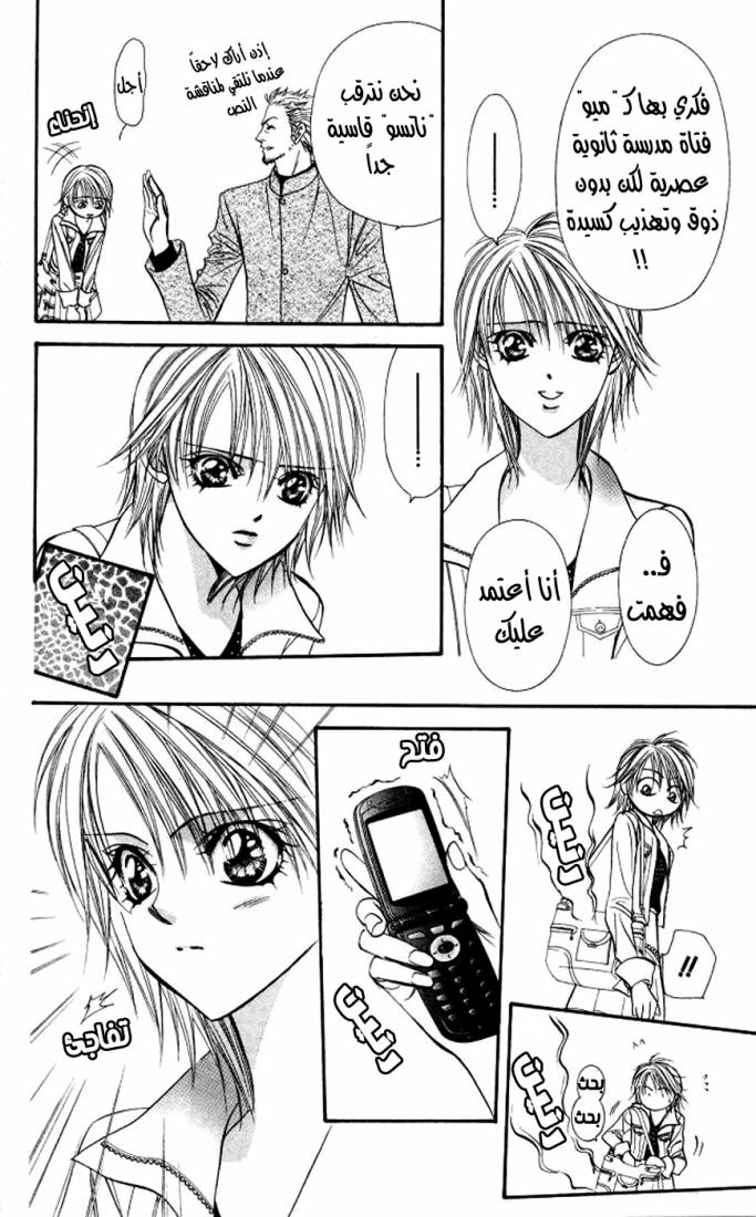 Skip Beat: Chapter 100 - Page 19